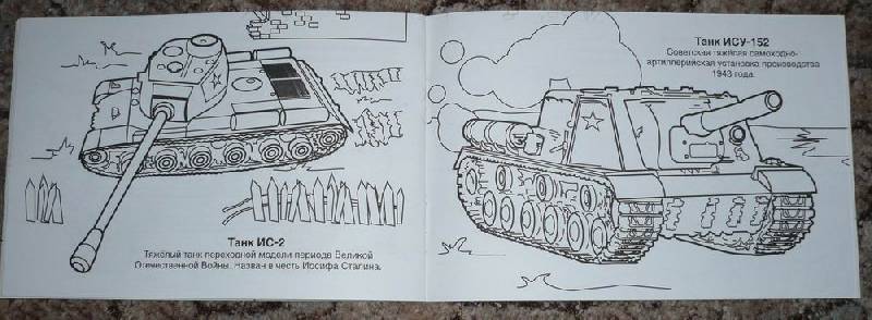 Иллюстрация 3 из 5 для История танка | Лабиринт - книги. Источник: Лора76756465