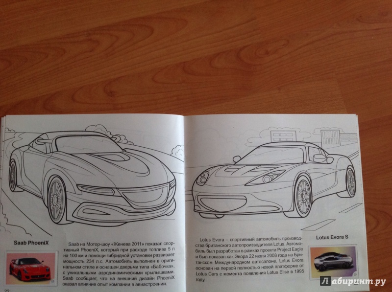 Иллюстрация 10 из 16 для Автомобили для гонок | Лабиринт - книги. Источник: Шпилька