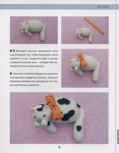 Иллюстрация 9 из 22 для Лепим из кукурузного теста - Джинция Баргьяччи | Лабиринт - книги. Источник: * Ольга *