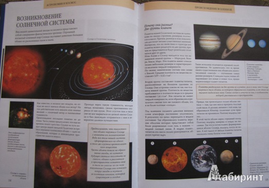 Иллюстрация 2 из 5 для Астрономия и космос - Яна Батий | Лабиринт - книги. Источник: С.  Надежда