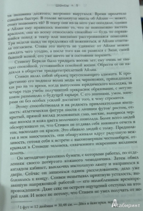 Иллюстрация 7 из 7 для Шансы - Джеки Коллинз | Лабиринт - книги. Источник: Леонид Сергеев