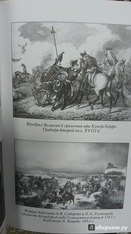 Иллюстрация 6 из 8 для Суворов - Андрей Богданов | Лабиринт - книги. Источник: Химок