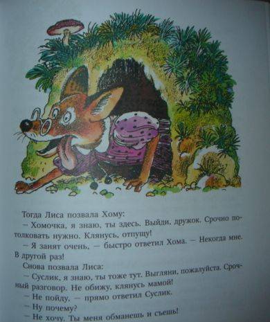 Иллюстрация 28 из 37 для Друзья и враги Хомы и Суслика - Альберт Иванов | Лабиринт - книги. Источник: Maxima