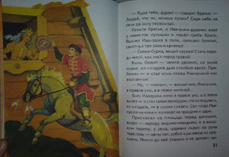 Иллюстрация 9 из 14 для Хрестоматия для чтения: 2 класс - Давыдова, Позина | Лабиринт - книги. Источник: Настёна