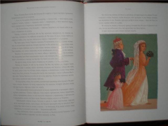 Иллюстрация 4 из 27 для Волшебные сказки для маленьких принцесс | Лабиринт - книги. Источник: Гостья