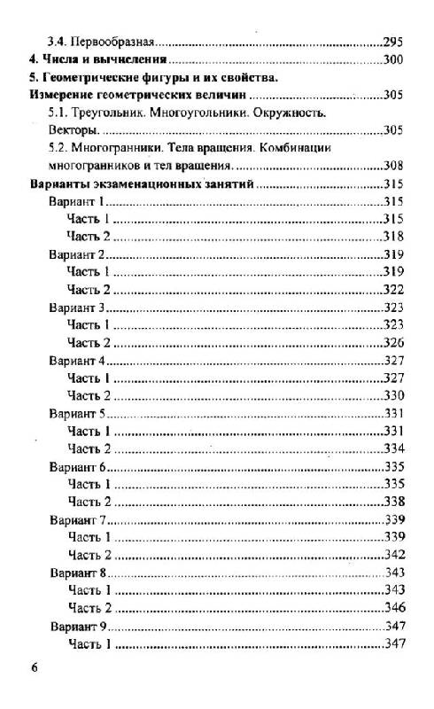 Иллюстрация 4 из 13 для Математика: самостоятельная подготовка к ЕГЭ - Лаппо, Попов | Лабиринт - книги. Источник: Юта