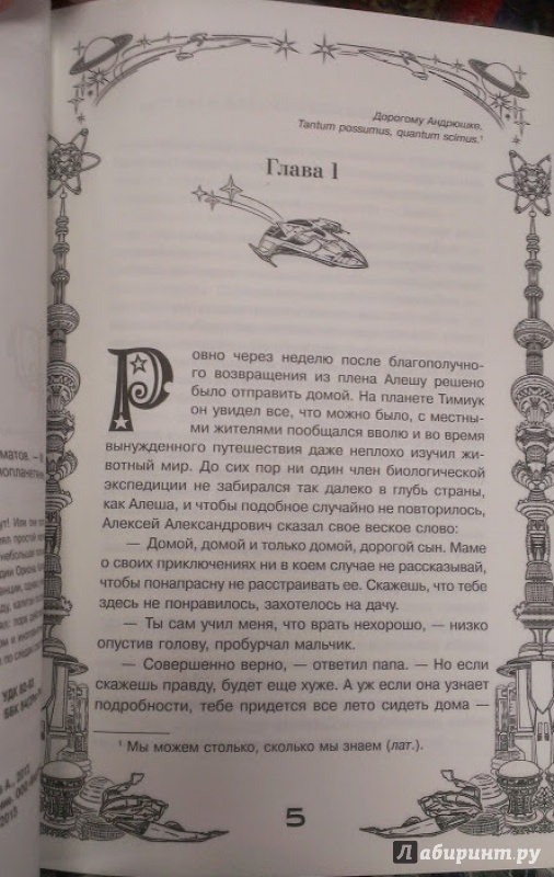 Иллюстрация 13 из 21 для Боги Зеленой планеты - Андрей Саломатов | Лабиринт - книги. Источник: Annexiss