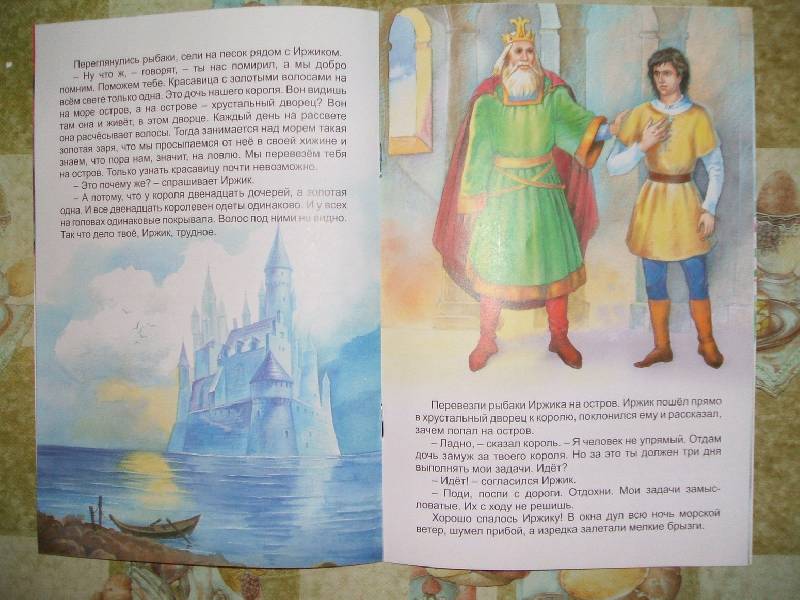 Иллюстрация 11 из 11 для Златовласка | Лабиринт - книги. Источник: ashatan