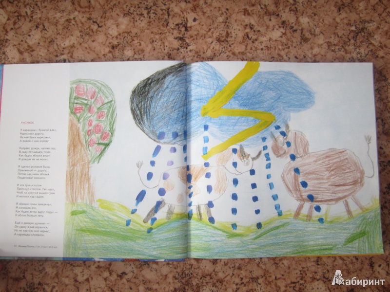 Иллюстрация 19 из 33 для Я карандаш с бумагой взял... Дети рисуют С. Михалкова - Сергей Михалков | Лабиринт - книги. Источник: ЮлияО