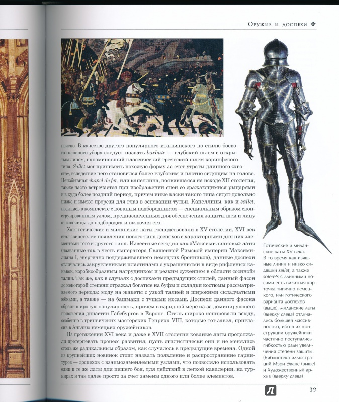 Иллюстрация 10 из 20 для История Рыцарства - Роберт Джонс | Лабиринт - книги. Источник: Rishka Amiss