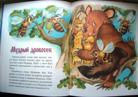 Иллюстрация 16 из 23 для Сказочная полянка. Русские народные сказки | Лабиринт - книги. Источник: Лана666