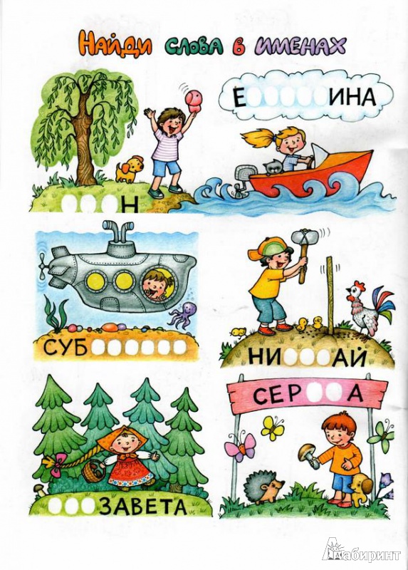 Иллюстрация 13 из 13 для Ребусы. Сделано руками человека. 5-7 лет - Савушкин, Соловьева | Лабиринт - книги. Источник: TNadin