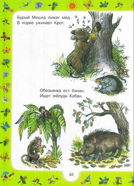 Иллюстрация 29 из 48 для 100 любимых стихов малышей | Лабиринт - книги. Источник: Королек