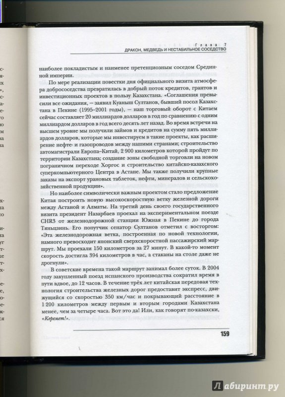 Иллюстрация 15 из 21 для Казахстан. 20 лет независимости. Сюрпризы и стереотипы - Джонатан Айткен | Лабиринт - книги. Источник: Колхозstyle