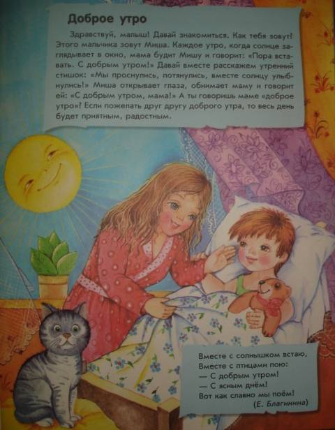 Иллюстрация 2 из 8 для О культуре общения. Полезная книжка - Юлия Каспарова | Лабиринт - книги. Источник: Настёна