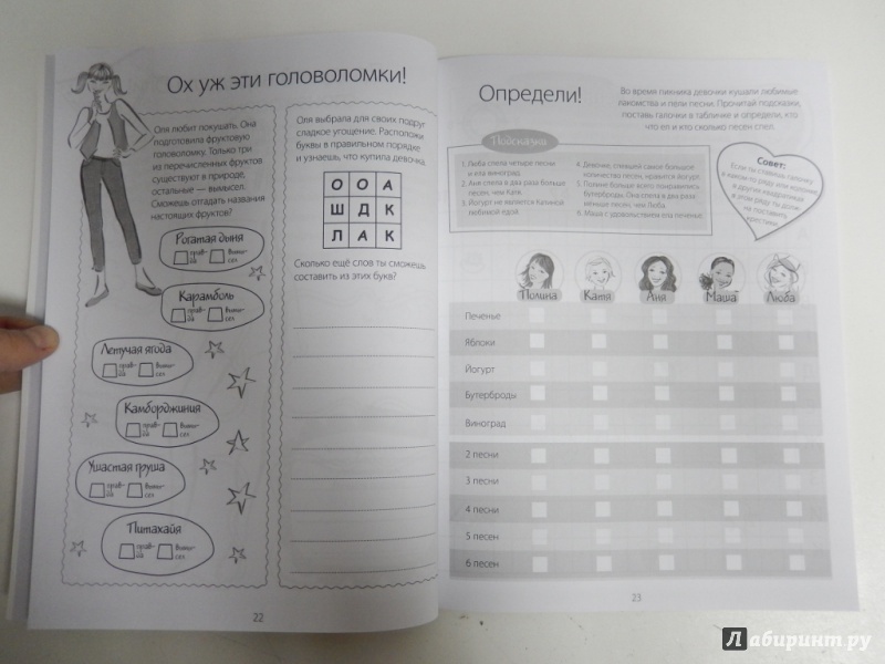 Иллюстрация 5 из 9 для Занимательные задания, пазлы и лабиринты для девочек | Лабиринт - книги. Источник: dbyyb