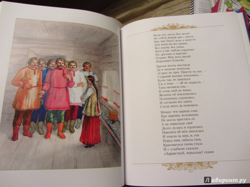 Иллюстрация 26 из 153 для Золотые сказки - Александр Пушкин | Лабиринт - книги. Источник: Каракашьян  Ксения