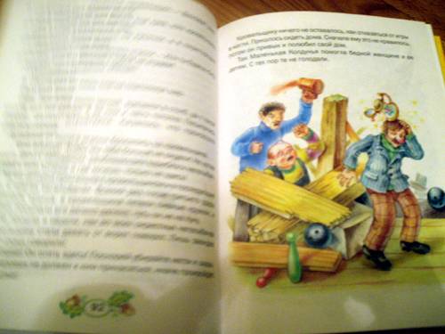 Иллюстрация 12 из 44 для Маленькая Колдунья - Отфрид Пройслер | Лабиринт - книги. Источник: Galia