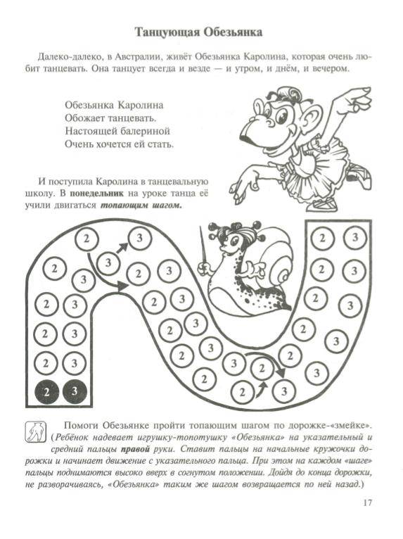 Иллюстрация 30 из 32 для Развиваем пальчики: Книга для развития мелкой моторики - Любовь Брозаускас | Лабиринт - книги. Источник: Caaat