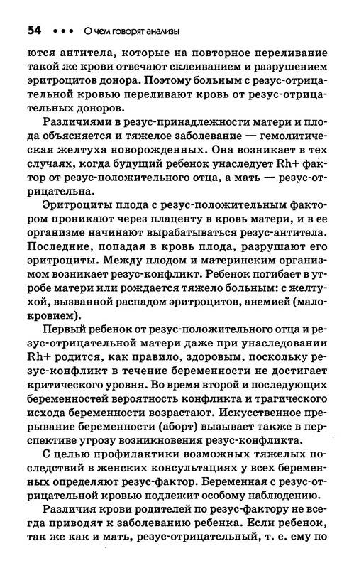 Иллюстрация 16 из 20 для О чем говорят анализы - Леонид Рудницкий | Лабиринт - книги. Источник: Ялина
