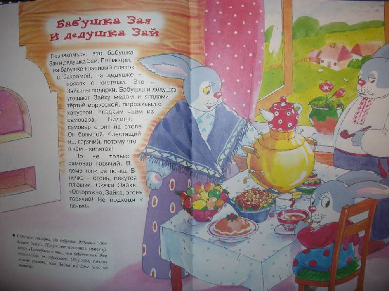 Иллюстрация 6 из 20 для Еще про зайку - Громова, Савушкин | Лабиринт - книги. Источник: Tiger.