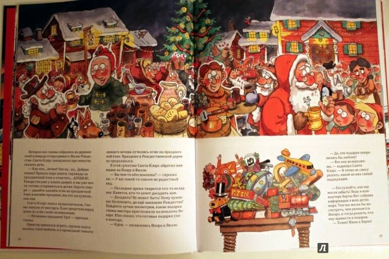 Иллюстрация 94 из 117 для Санта-Клаус и волшебный барабан - Маури Куннас | Лабиринт - книги. Источник: Алена