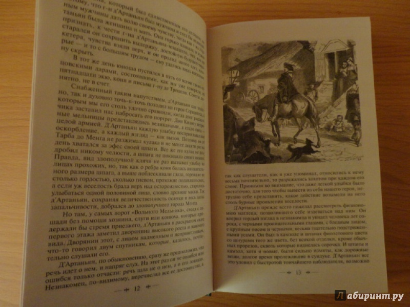 Иллюстрация 6 из 12 для Три мушкетера - Александр Дюма | Лабиринт - книги. Источник: Kristin