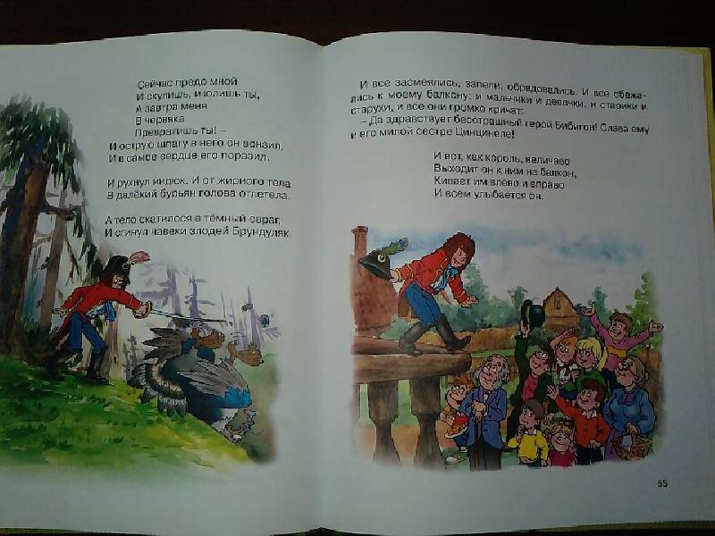 Иллюстрация 57 из 64 для Приключения Бибигона - Корней Чуковский | Лабиринт - книги. Источник: askadi