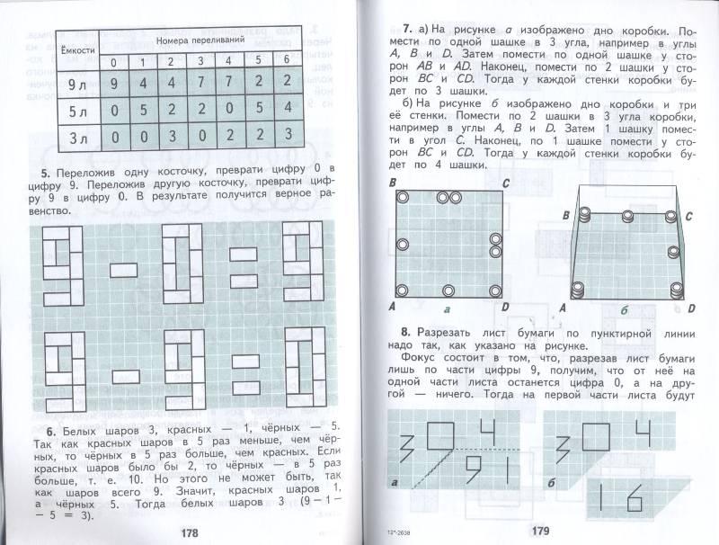 Иллюстрация 8 из 8 для В калейдоскопе чисел от 1 до 10: Методическое пособие - Олехник, Потапов | Лабиринт - книги. Источник: РИВА