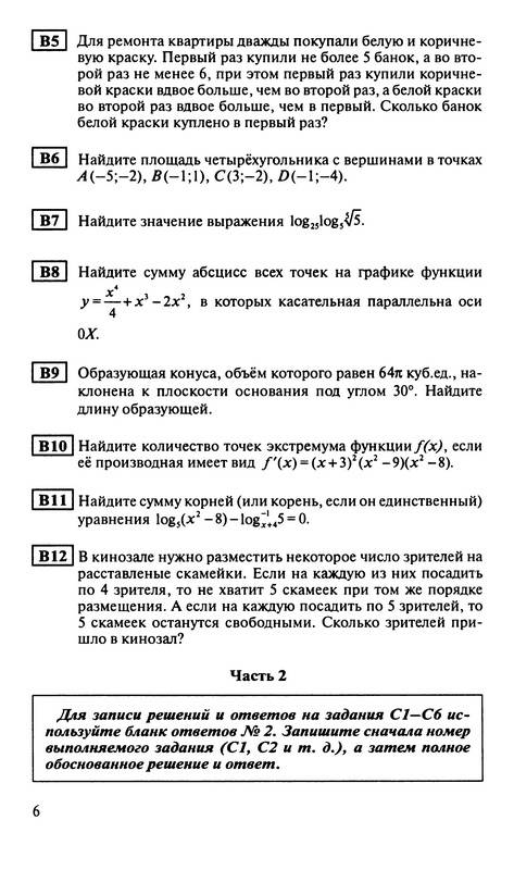 Иллюстрация 2 из 8 для Математика: ЕГЭ 2011: Контрольные тренировочные материалы с ответами и комментариями - Нейман, Королева, Маркарян | Лабиринт - книги. Источник: Ялина