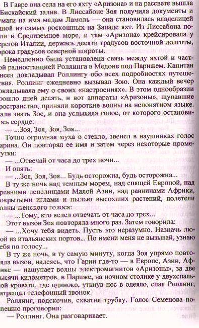 Иллюстрация 7 из 11 для Гиперболоид инженера Гарина; Аэлита - Алексей Толстой | Лабиринт - книги. Источник: Ya_ha