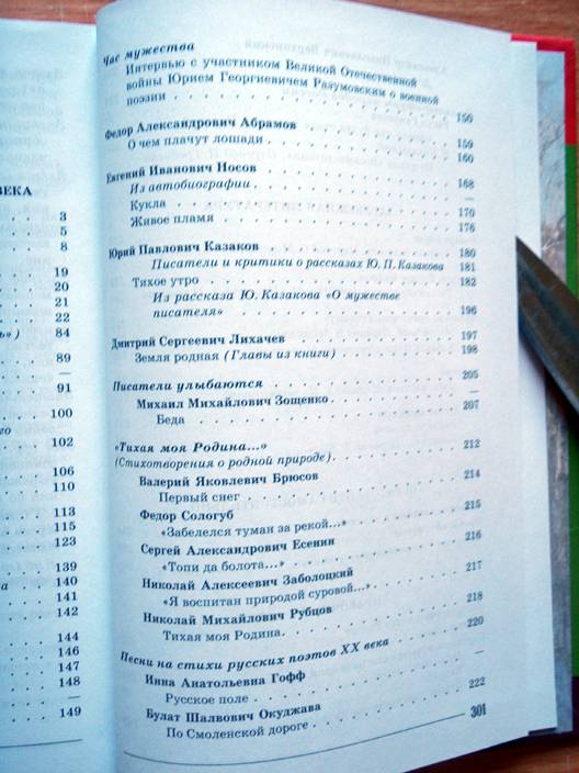 Иллюстрация 48 из 62 для Литература. 7 класс. Учебник для общеобразовательных учреждений. В 2-х частях. ФГОС (+CDmp3) - Коровина, Коровин, Журавлев | Лабиринт - книги. Источник: beet