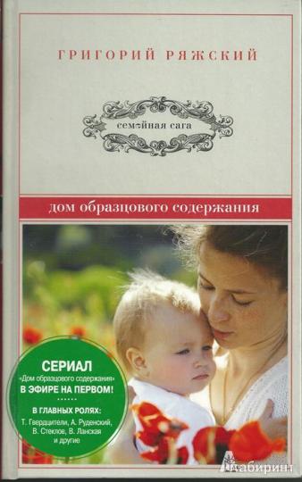 Книгу ряжского дом образцового содержания