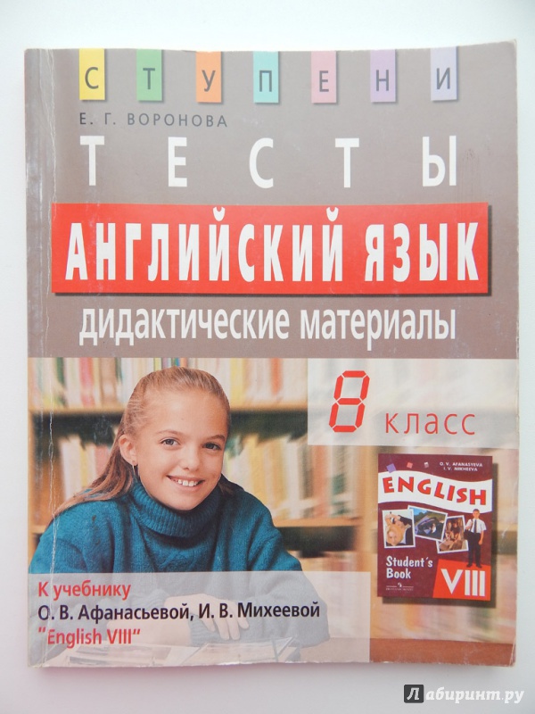 Михеева 8 читать