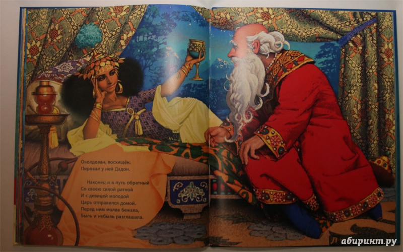 Иллюстрация 25 из 45 для Сказка о золотом петушке - Александр Пушкин | Лабиринт - книги. Источник: Лукина  Мария