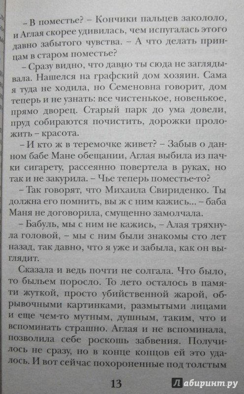 Иллюстрация 12 из 14 для Утопленница, или Третий ключ - Татьяна Корсакова | Лабиринт - книги. Источник: Сурикатя