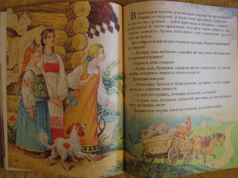 Иллюстрация 64 из 86 для Русские народные сказки | Лабиринт - книги. Источник: Черкашина  Татьяна Сергеевна