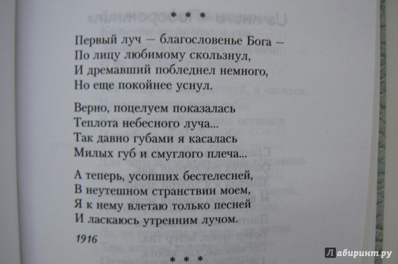 Иллюстрация 10 из 20 для Стихотворения и поэмы - Анна Ахматова | Лабиринт - книги. Источник: Марина