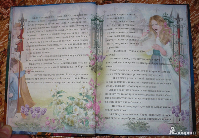 Иллюстрация 6 из 17 для Королева без королевства - Юля Лемеш | Лабиринт - книги. Источник: Kat_rina