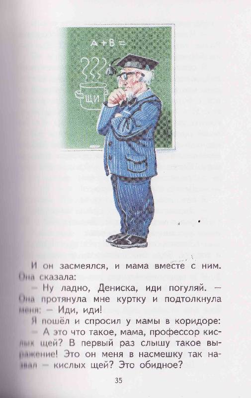 Иллюстрация 36 из 42 для Тайное становится явным - Виктор Драгунский | Лабиринт - книги. Источник: Суворова  Александра