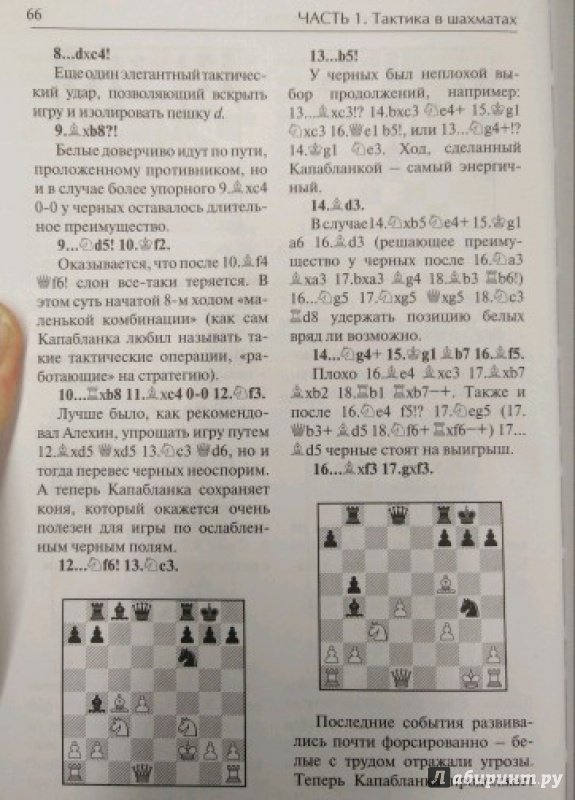 Иллюстрация 7 из 24 для Шахматная тактика. Техника расчета - Валерий Бейм | Лабиринт - книги. Источник: Савчук Ирина
