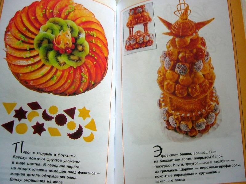 Иллюстрация 12 из 15 для Украшение блюд. Фантазии из овощей и фруктов | Лабиринт - книги. Источник: Nika