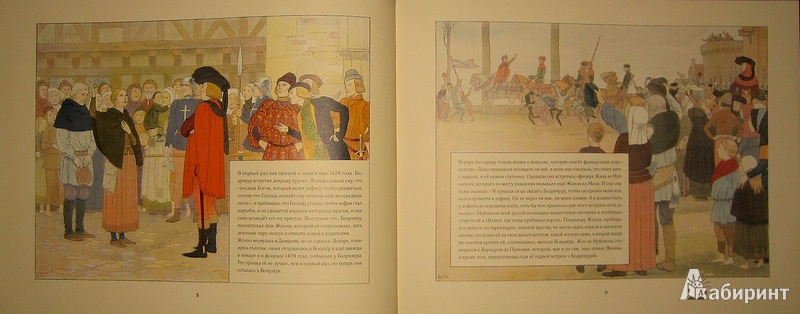 Иллюстрация 19 из 39 для Жанна д'Арк - Монвель Морис Буте де | Лабиринт - книги. Источник: Трухина Ирина