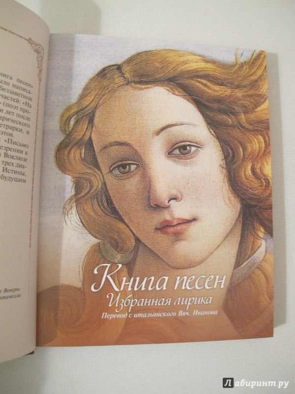 Иллюстрация 14 из 24 для Сонеты о прекрасной даме - Франческо Петрарка | Лабиринт - книги. Источник: Hitopadesa