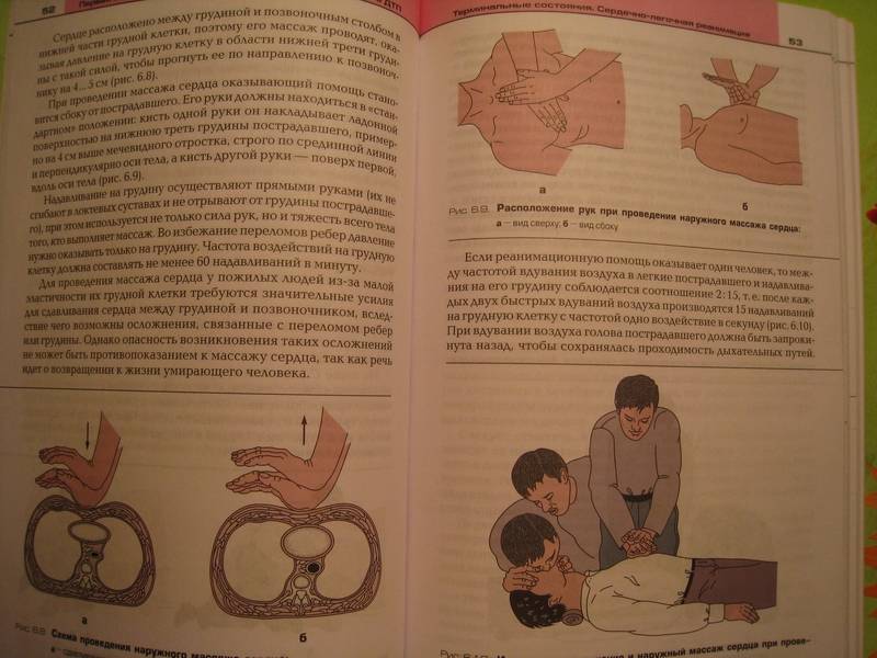 Иллюстрация 3 из 5 для Первая доврачебная медицинская помощь - Карнаухов, Николенко, Блувштейн | Лабиринт - книги. Источник: Акварелька