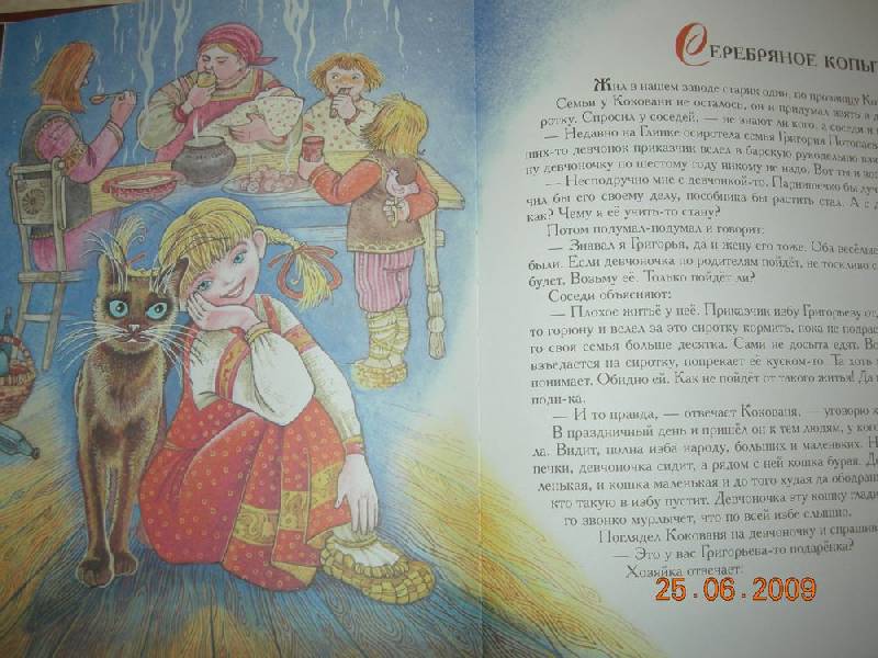 Иллюстрация 39 из 152 для Сказы - Павел Бажов | Лабиринт - книги. Источник: Соловей