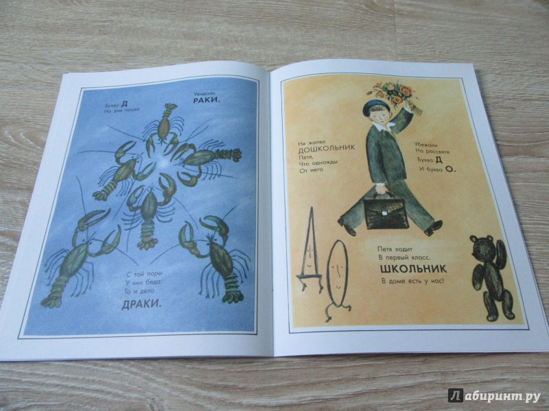 Иллюстрация 9 из 28 для Озорные буквы - Александр Шибаев | Лабиринт - книги. Источник: дюдюка барбидокская