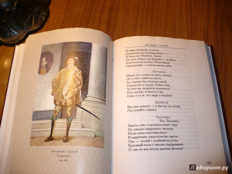 Иллюстрация 11 из 42 для Венецианский купец - Уильям Шекспир | Лабиринт - книги. Источник: Голиков  Сергей Юрьевич