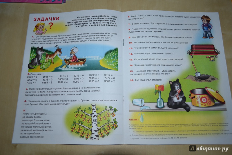 Иллюстрация 6 из 37 для Игралка-считалка. Для детей 4-7 лет | Лабиринт - книги. Источник: Haruka Sudzumia