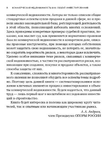 Иллюстрация 6 из 8 для Коммерческая недвижимость как объект инвестирования - Марина Пушкина | Лабиринт - книги. Источник: Золотая рыбка